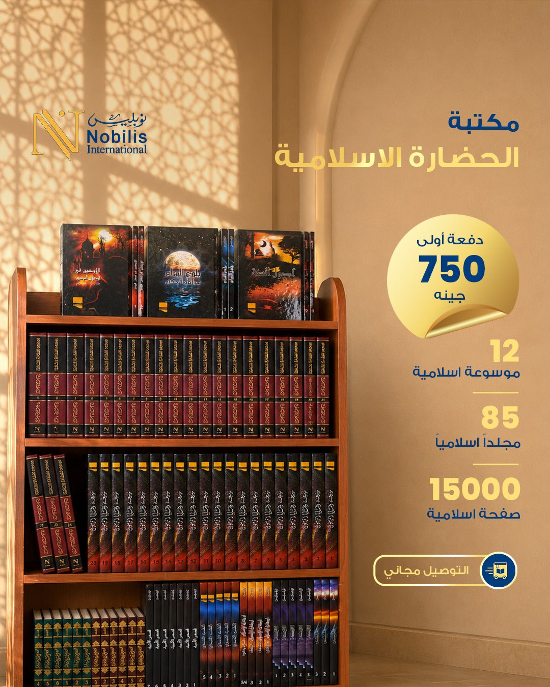 مكتبة الحضارة الإسلامية
