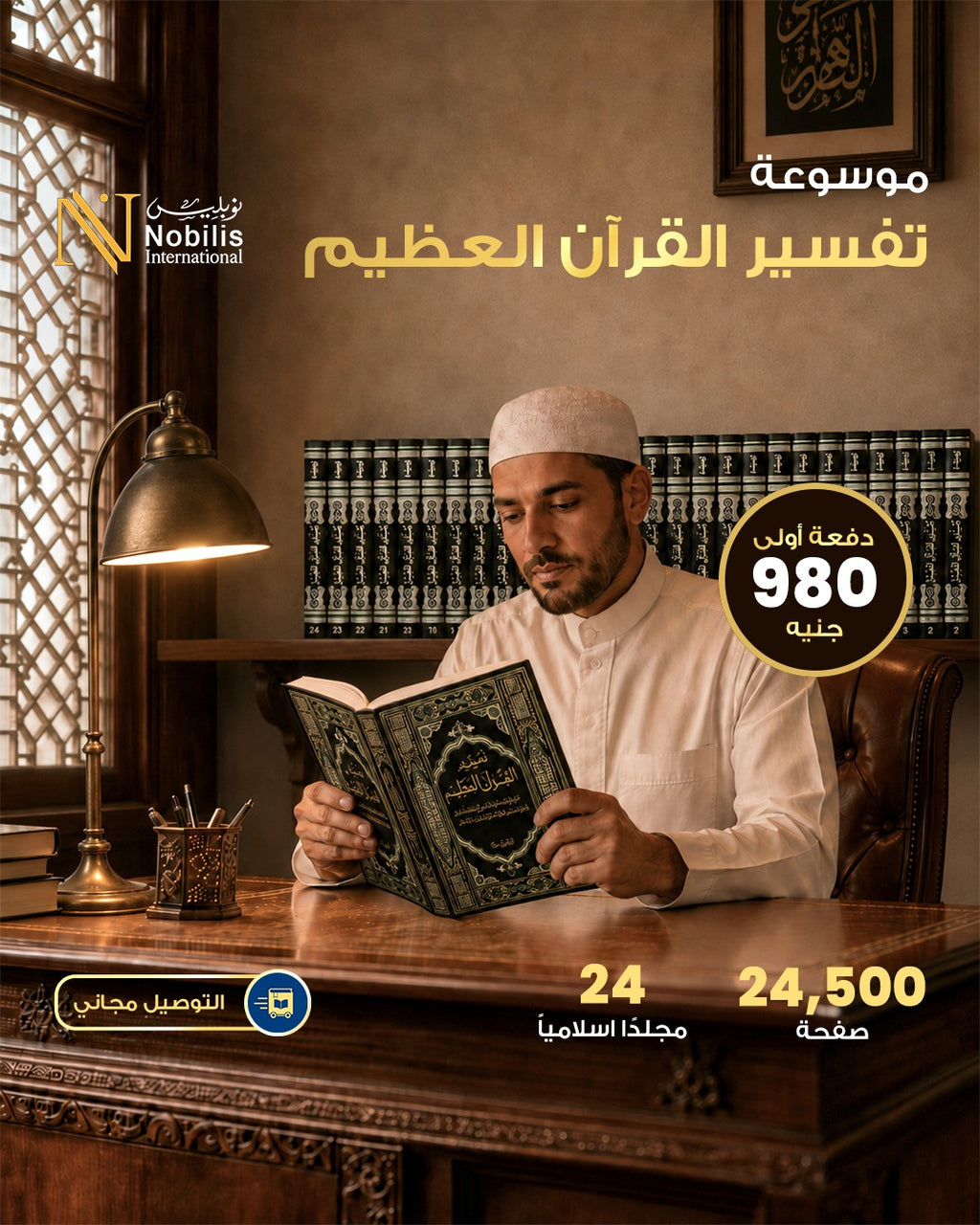 Quran Tafsir