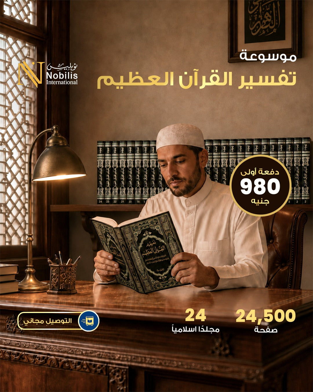 تفسير القرآن