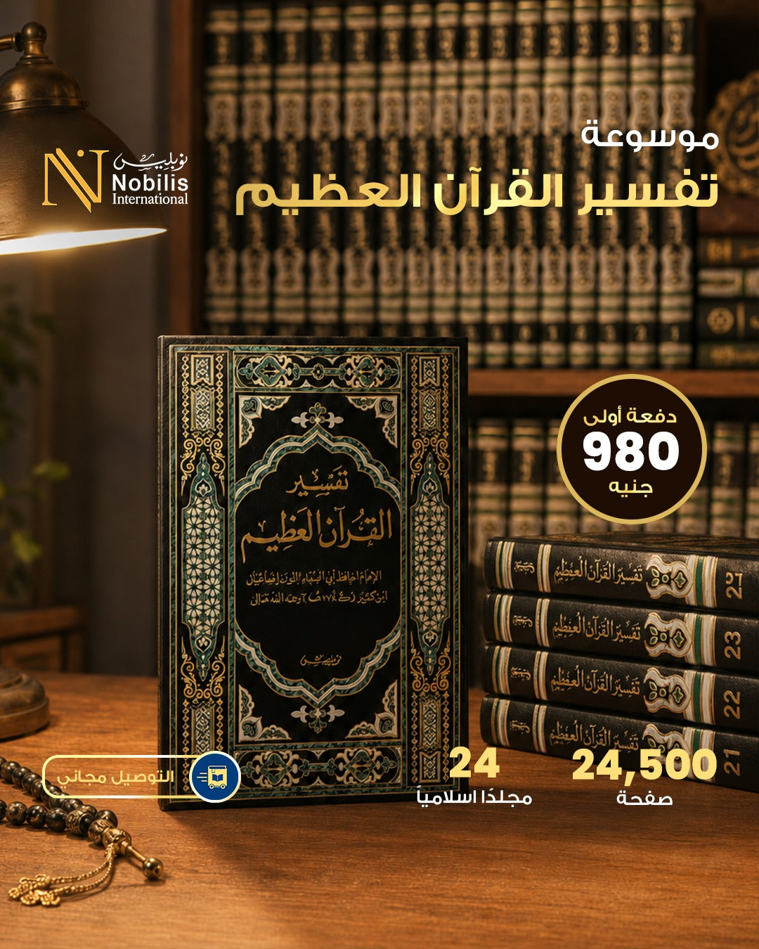 تفسير القرآن