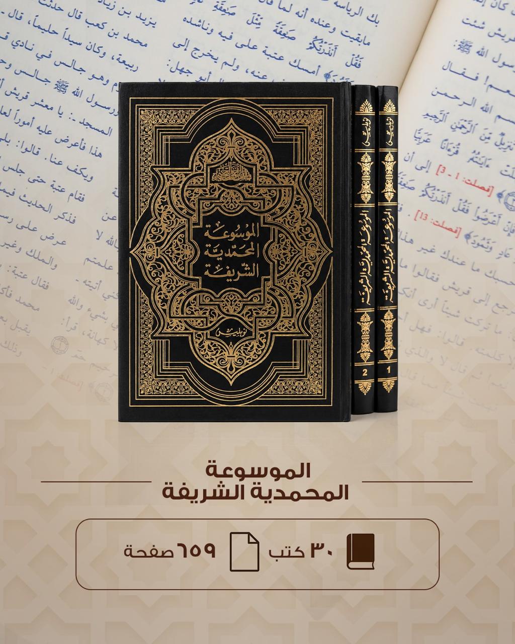 Mohamadiya el Shariffa