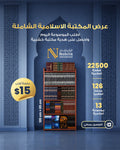 The Islamic Library
