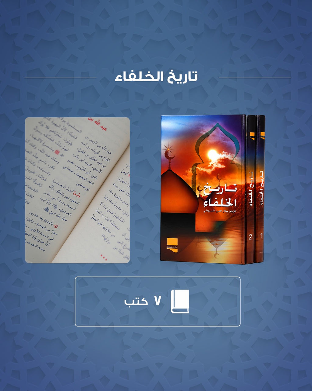 The Islamic Library
