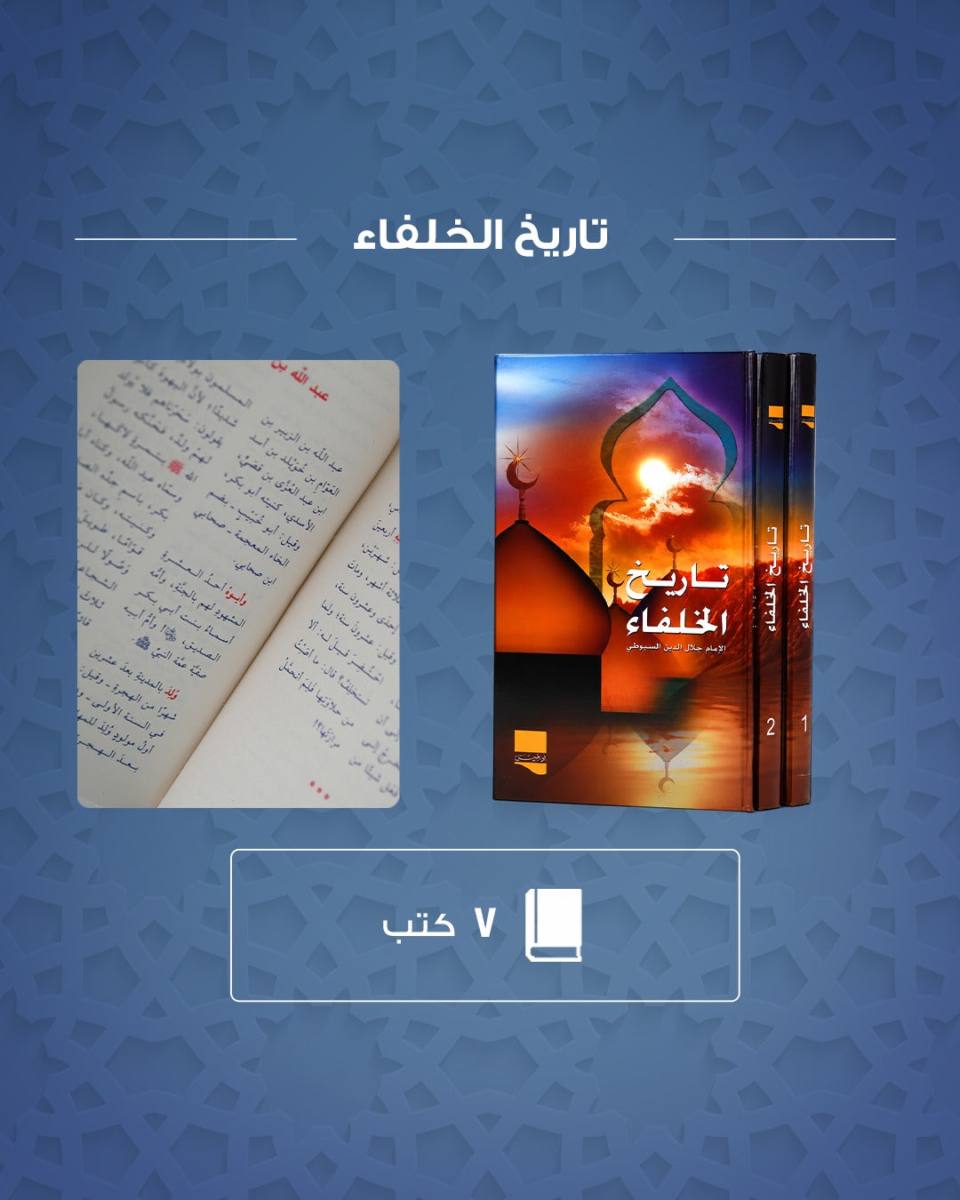 The Islamic Library