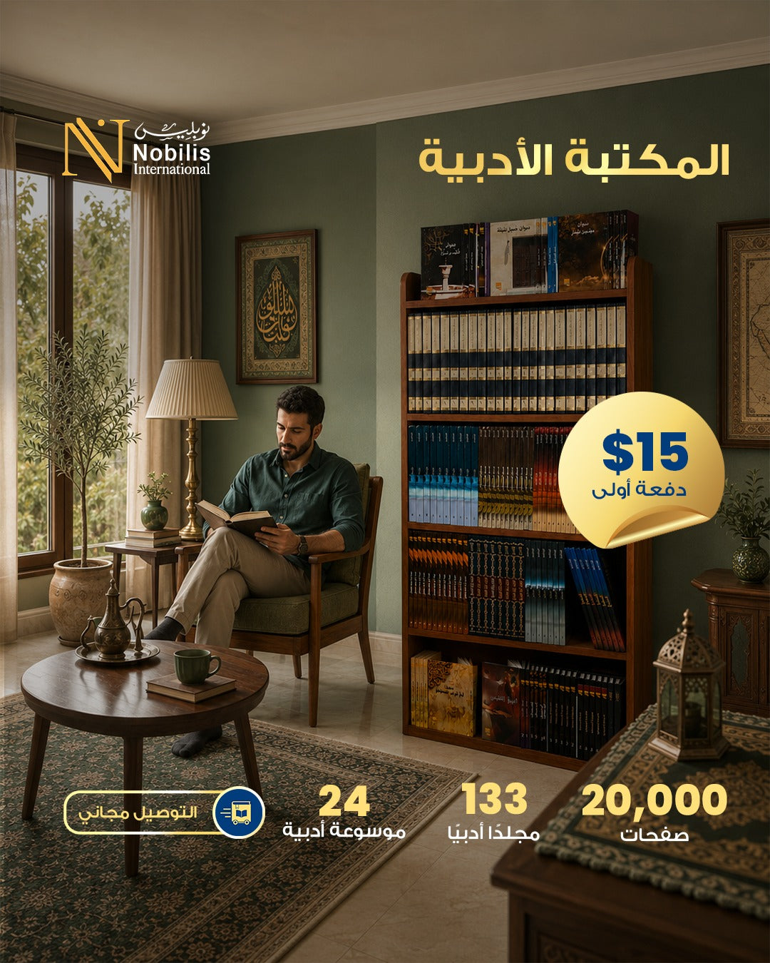 The literary library