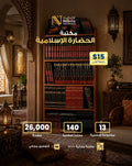 Islamic Civilization